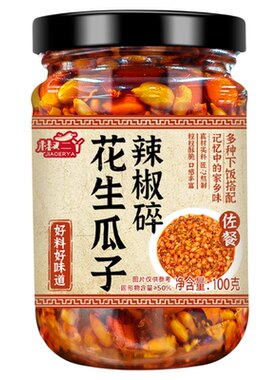花生瓜子五仁芝麻辣椒酱香辣油辣椒拌饭神器凉菜皮油泼拌面炒菜