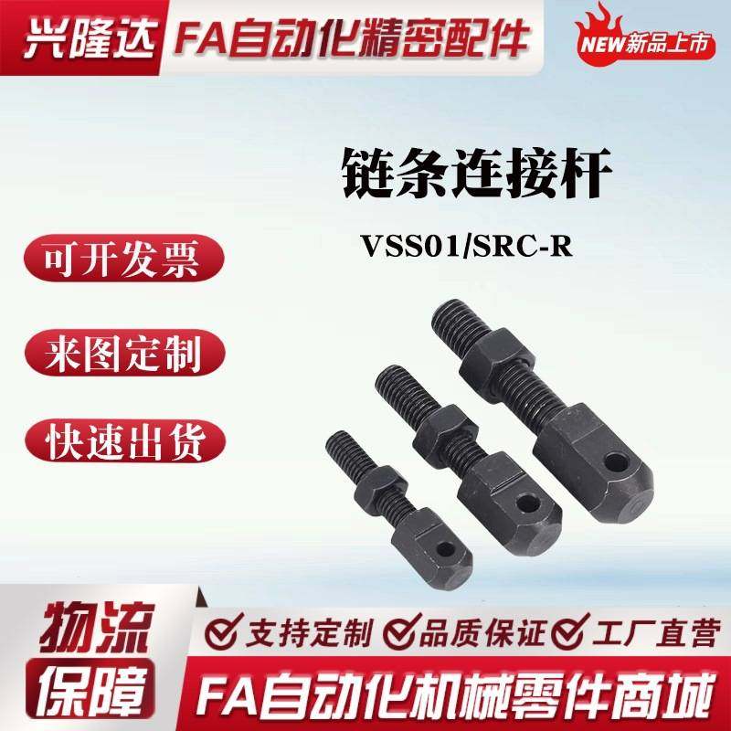 链条调节螺杆接头VSS01-15 25 35 08B40 50 60 80SRC-R链条连接杆