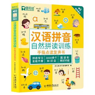 拼音拼读训练点读发声书幼小衔接一年级汉语拼音学习神器声母韵母早教专项训练教材练习幼儿学前拼音初学者手指点读有声读物学习机