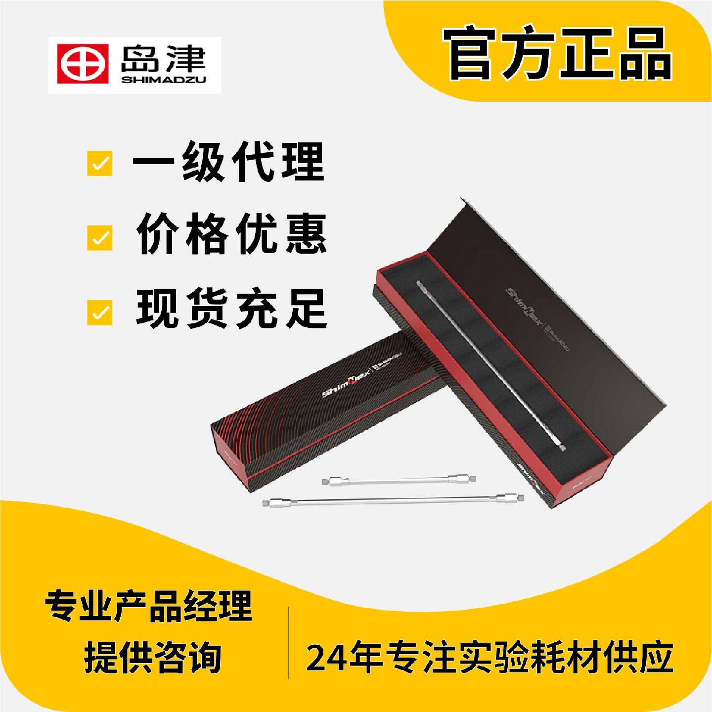 议价岛津液相色谱柱 ShimNex HEC18-AQ, 3μm, 3.0x150mm380-0123