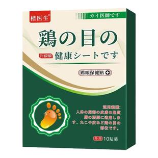 鸡眼贴膏日本脚上去手部角质死皮老茧肉粒疙瘩肉刺寻常尤鸡眼膏贴