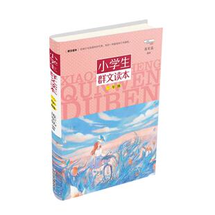 【当当网 正版书籍】小学生群文读本·二年级 二年级课外阅读