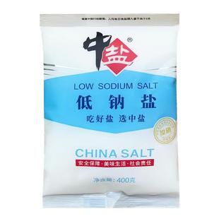 中盐低钠盐减钠高钾食用盐含钾补钾盐家用细盐400g精制盐加碘食盐