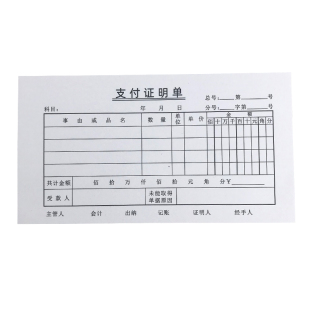 支付证明单百万位一联收付款凭证60克纸支出凭条财会用品定制印刷