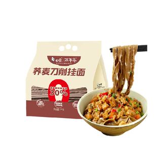 白象荞麦刀削面挂面杂粮乔麦面条饱腹主食油泼面健康大宽荞面凉拌