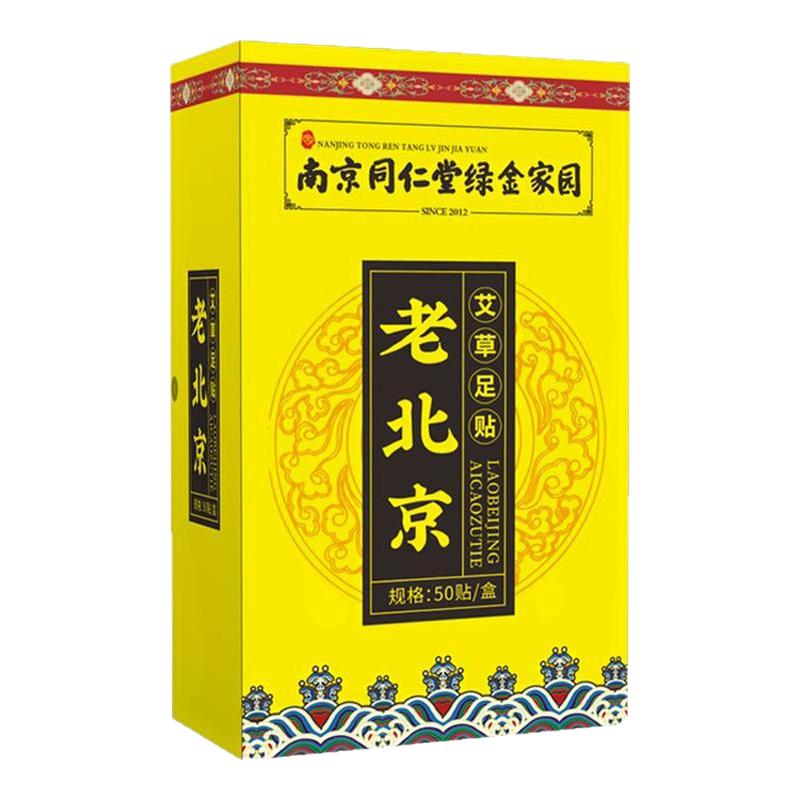 南京同仁堂老北京艾草安眠足贴竹醋炭舒缓安神足底按摩助眠装散寒