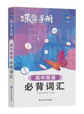 蝶变手册2026版高考小本册子