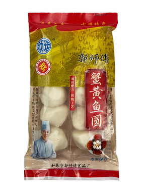郭师傅南通特产蟹黄鱼圆