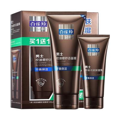 百雀羚男士洗面奶清爽控油去角质