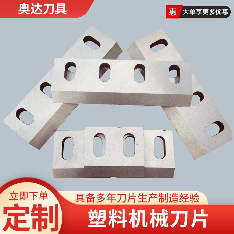 粉碎机刀片 塑料机械刀片 尼龙塑料管材pp料破碎机械长形刀片锋钢