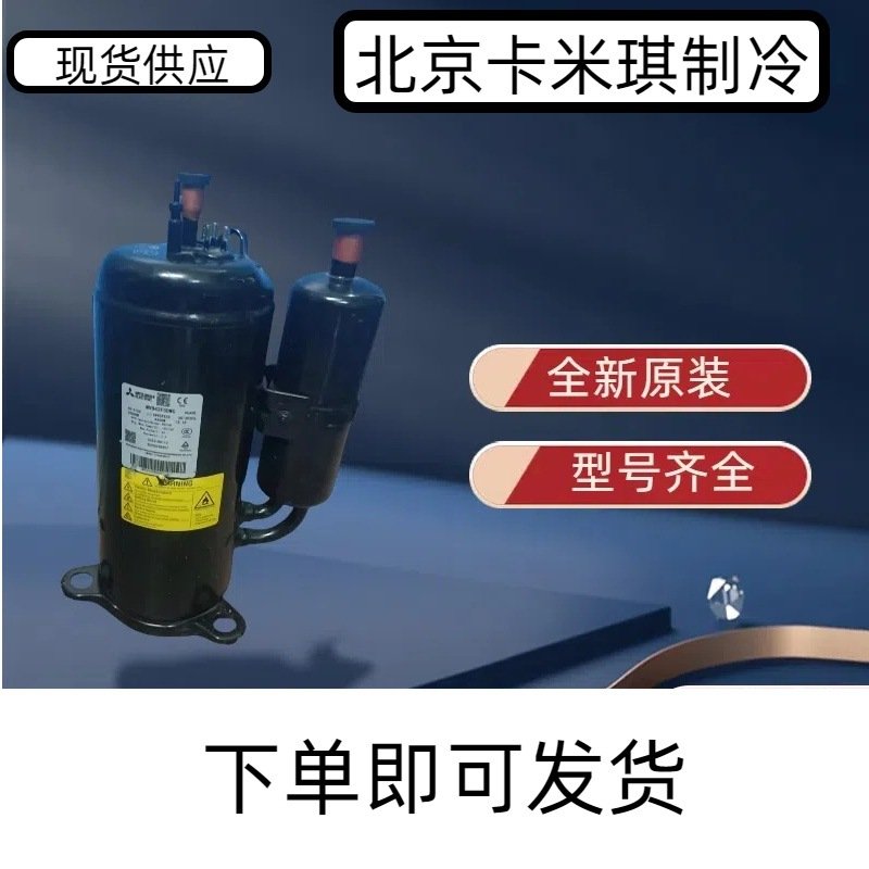 全新原装 NN40YCAMT 用于转子式商用空调制冷压缩机R410a现货