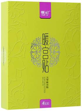 专利产品暖妃暖宫贴宫寒产后月子