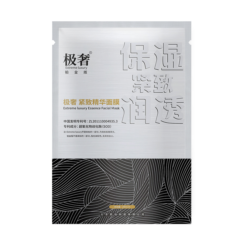 【极奢】保湿紧致精华面膜抗皱滋润紧致肌肤积雪草女