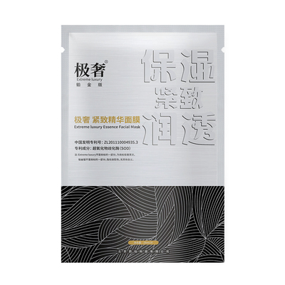 【极奢】保湿紧致精华面膜抗皱滋润紧致肌肤积雪草女