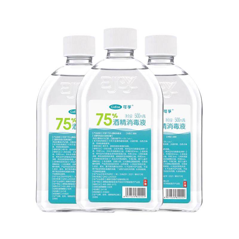 可孚医用75%酒精消毒液500ml喷雾家用伤口杀菌室内75度乙醇消毒水