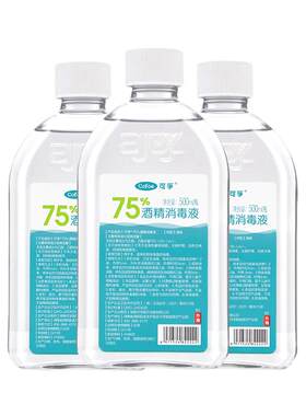 可孚酒精75度医用消毒液