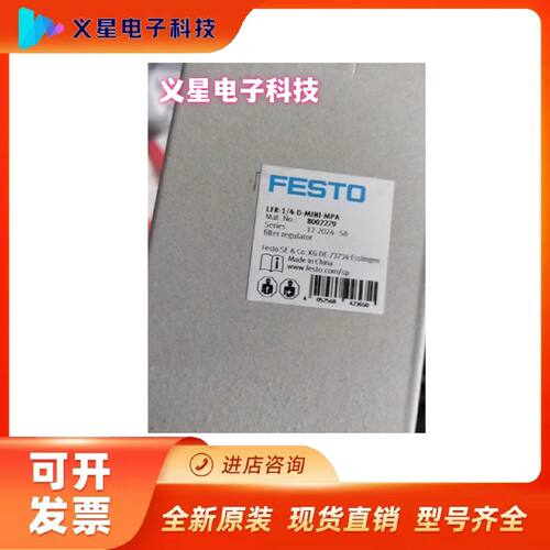 询价FESTO调压阀 8002279 LFR-1/4-D-MI-MPA 费斯托 议价