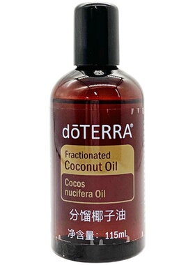 按摩滋润美国分馏椰子油doterra