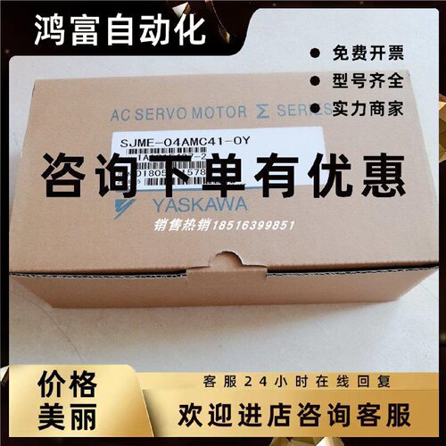 议价SJME-04AMA41-OY 安川伺服电机全新现货包邮