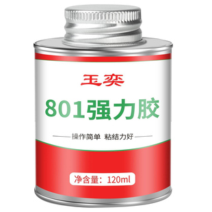 玉奕801强力胶粘接专用胶强力快干粘结力好胶水