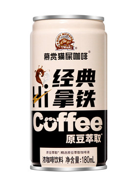 慕赏猫屎咖啡浓咖啡饮料180ml罐