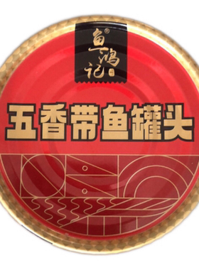 鱼肉含量75%大克重无豆带鱼罐头