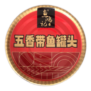 10罐五香带鱼罐头下酒菜即食鱼类海鲜大连海味食品深海熟食罐肉类