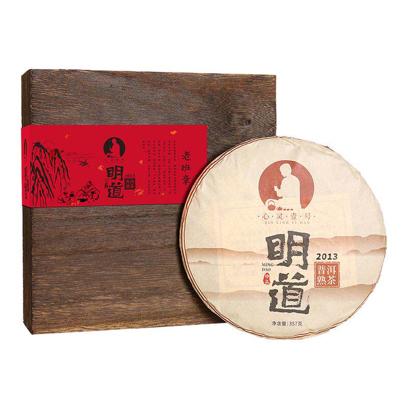 明道茶叶2013年老班章普洱熟茶陈普洱古茶树茶饼礼盒送长辈年货礼