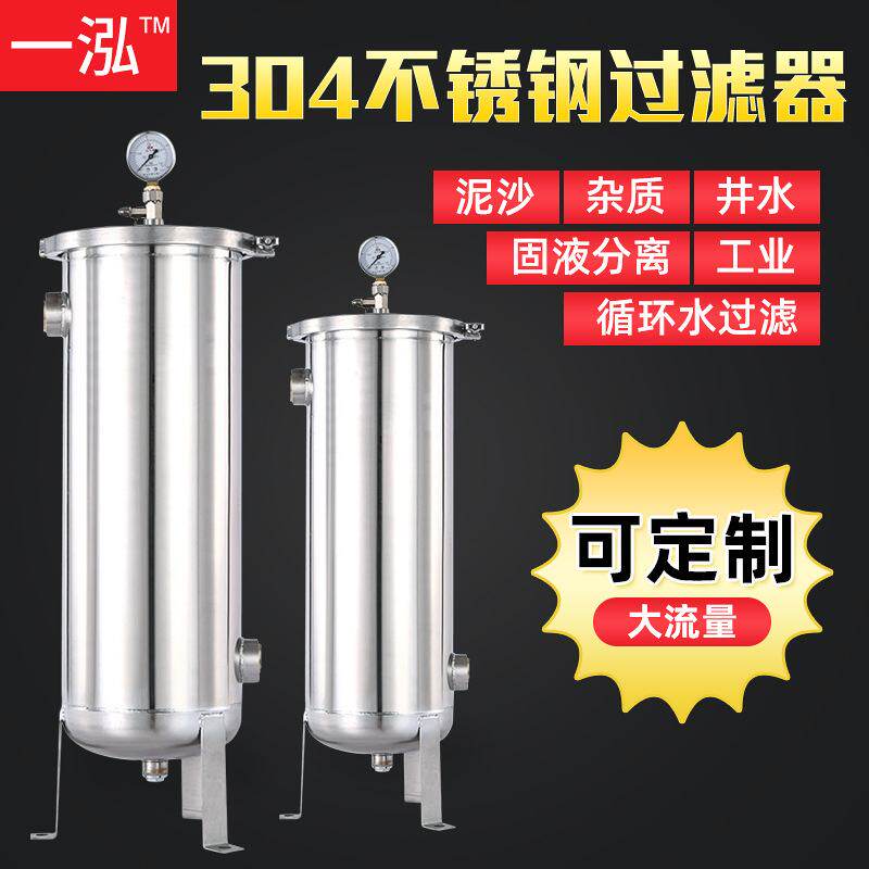 大流量工业用水袋式过滤器  不锈钢泳池井水泥沙过滤器设备定制