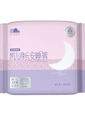 凯儿得乐安睡裤夜用3片装