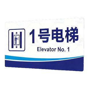 亚克力客梯货梯标识牌小区物业酒店1号2号电梯停靠楼层数字指示牌小区酒店电梯序号标志单双层停靠提示牌贴