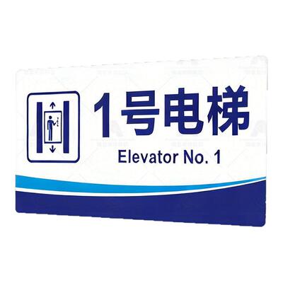 客梯货梯标识牌小区物业酒店