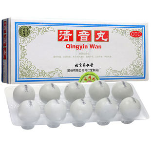 清音丸北京同仁堂10丸肺热津亏咽喉不利口舌干燥声哑失音清热利咽