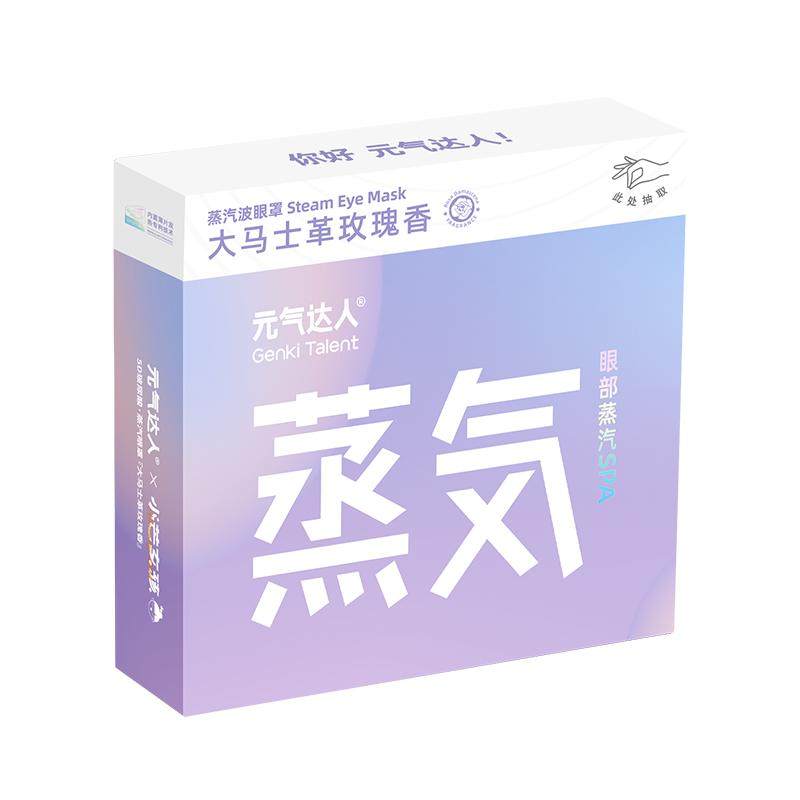 元气达人KAKAO蒸汽眼罩热敷遮光睡眠眼罩发热舒缓眼疲劳眼罩眼贴