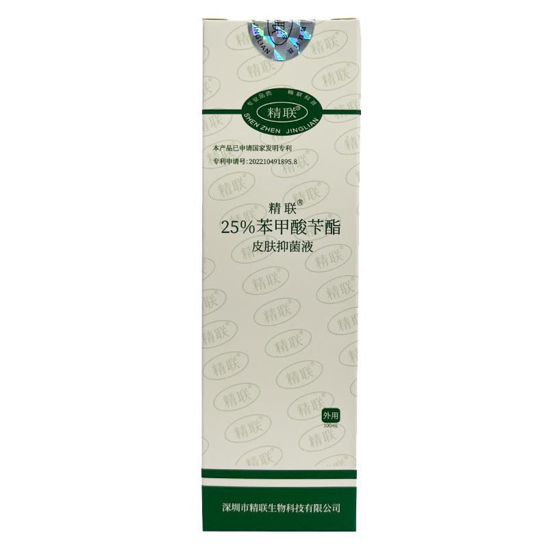 25%苯甲酸苄酯疥疮螨虫毛囊疥螨