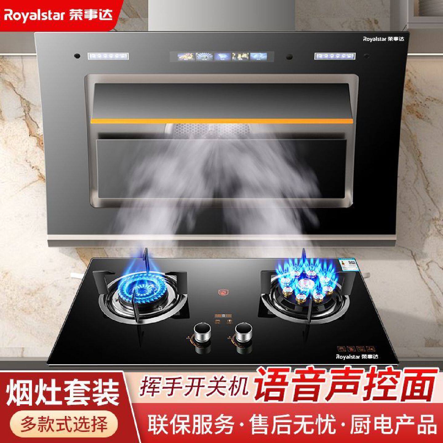 荣事达侧吸油烟机燃气灶套装抽油烟机大吸力煤气灶烟灶两件套餐