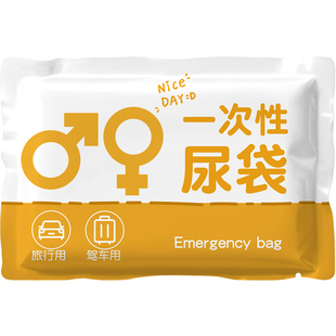 一次性应急尿袋男女通用旅行神器便携高速厕所尿壶女性车载小便器