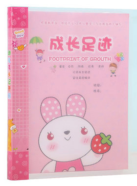 幼儿园成长档案记录手册