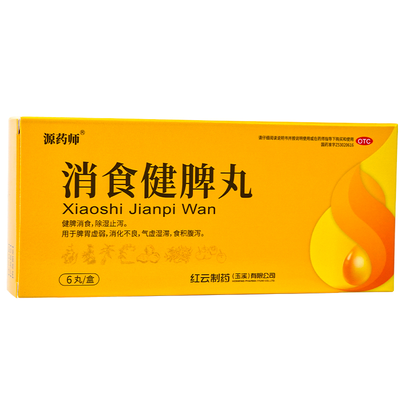 [源药师]消食健脾丸9g*6丸/盒