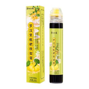 药都拾遗罗汉果枇杷秋梨膏婴幼儿童宝宝泡水喝护嗓润喉润肺雪梨膏
