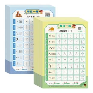 每日一练减压字帖幼小衔接小学启蒙初学者练字笔画偏旁专项练习本