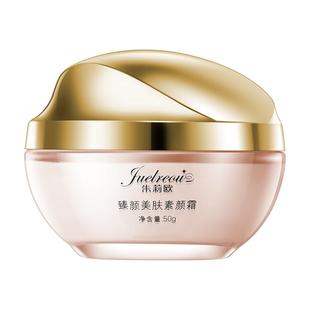 朱莉欧素颜霜官方旗舰店正品臻颜美肤自然肤色裸妆懒人赵雅芝