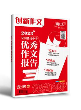2025年全国各地中考优秀作文报告