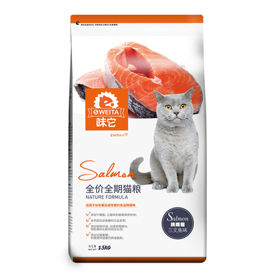 味它猫粮三文鱼味成幼通用猫主粮