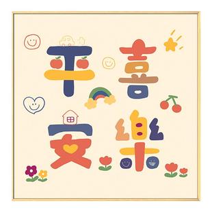 平安喜乐数字油画diy填充填色手工绘我爱我家丙烯画油彩画装饰画