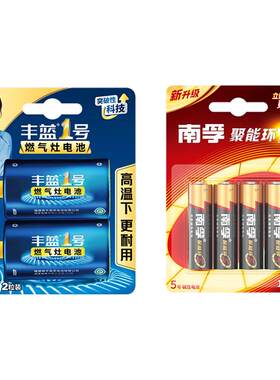 南孚5号/7号丰蓝1号家庭组合套餐