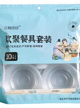 一次性餐具套装家用碗筷杯餐具质量好加厚一次性碗筷户外露营聚餐