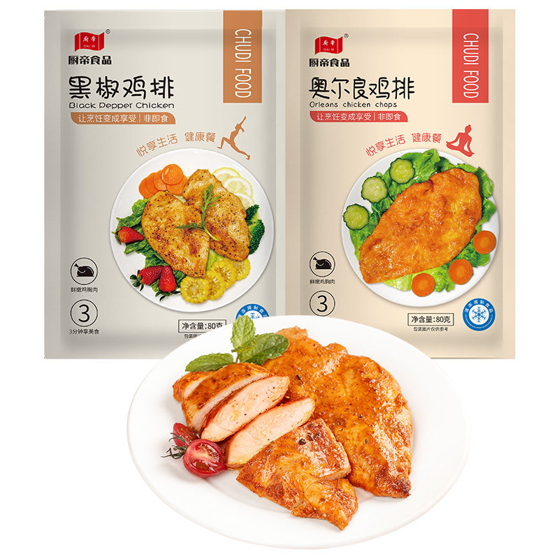 厨帝黑椒奥尔良鸡排冷冻半成品鸡胸肉非减肥减脂早餐空气炸锅食材