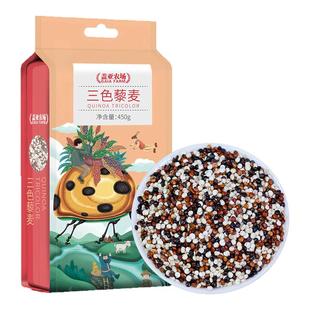 盖亚农场三色藜麦白红黑藜麦米新粮五谷杂粮粗粮450g饱腹食用代餐