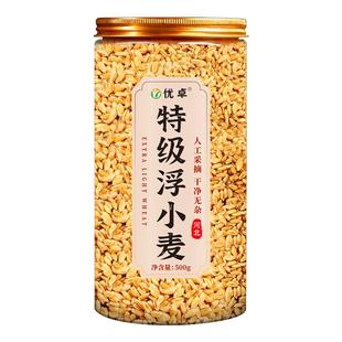 浮小麦饮中药材出汗多一动就出汗爱出虚汗正品新货500g官方旗舰店